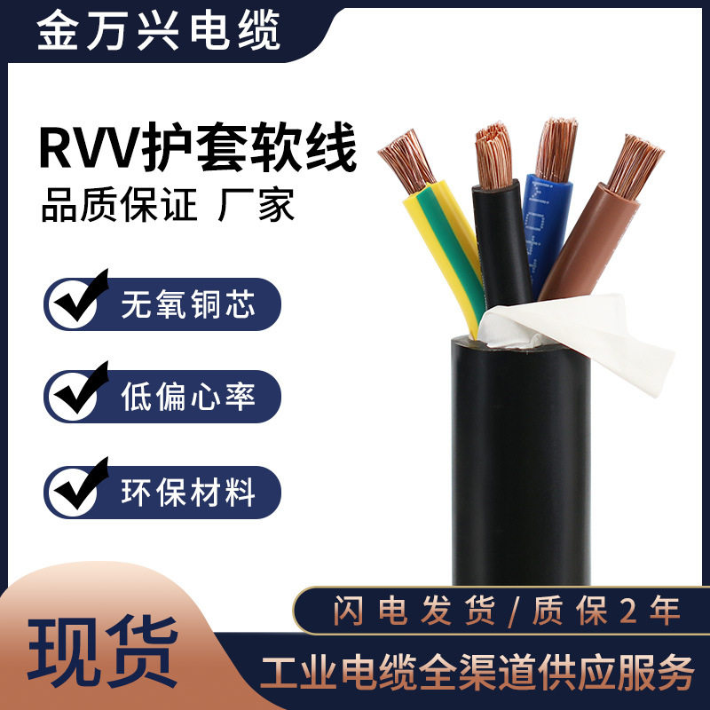 金万兴RVV纯铜4*16*4芯护套线