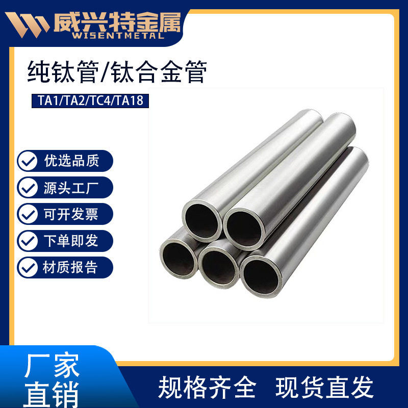 厂家直供TA1钛管GR1钛合金管无缝加工耐腐蚀