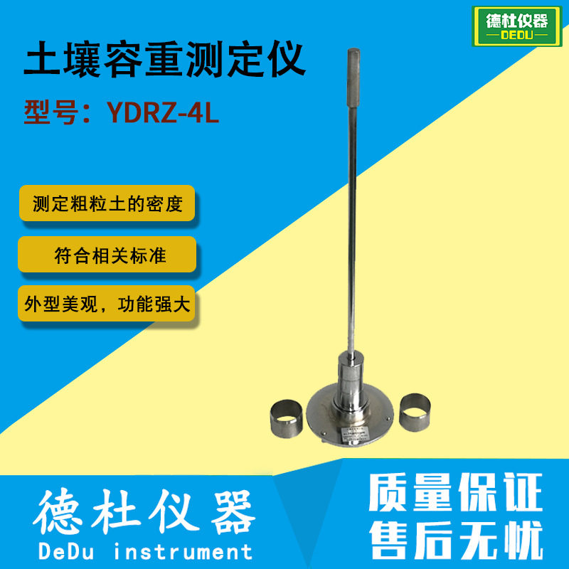 YDRZ-4L土壤容重测定仪(环刀法)灌砂法容重测定仪