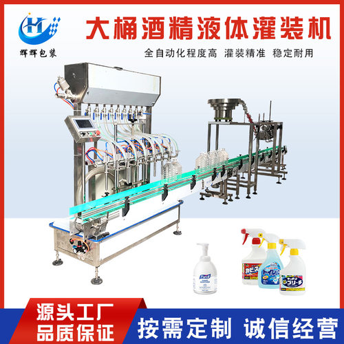 全自动84消毒液灌装机防腐型