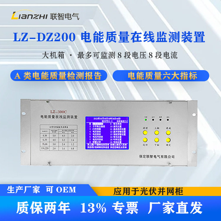 电能质量监测装置多通道大机箱用于电厂电能质量在线监测装置
