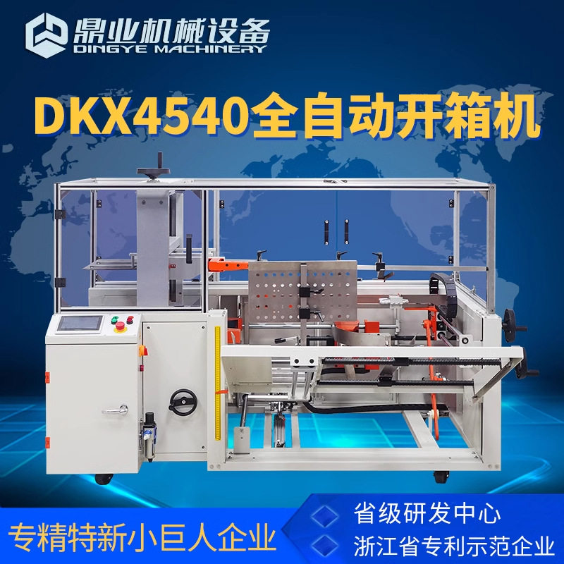 鼎业全自动无人化封箱打包机图片