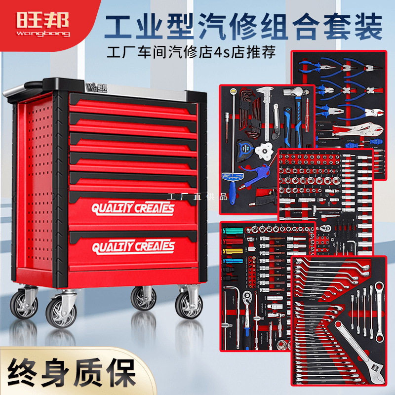 旺邦铬钒钢维修专用机修工具组合套装机修车间汽修理工具车柜全套