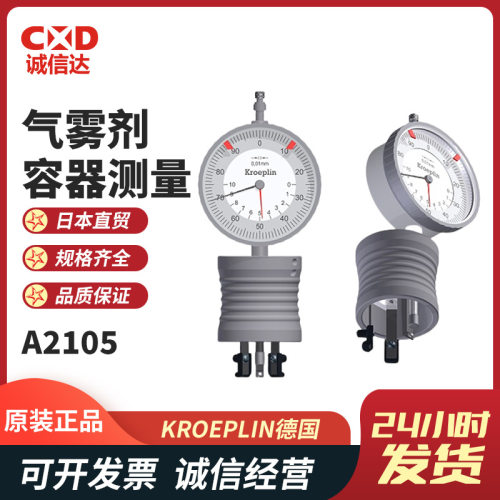 德国KROEPLIN古沃匹林A2105 A2130 AE2105 AE2130气雾剂容器测量