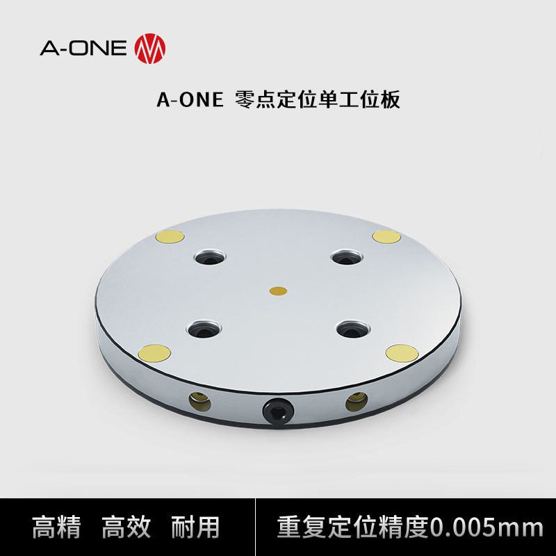 A-ONE零定位快锁手动快换夹具