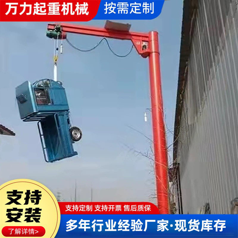 机加工仓库用悬臂式起重机 车间用小型悬臂吊 移动小吊机电动