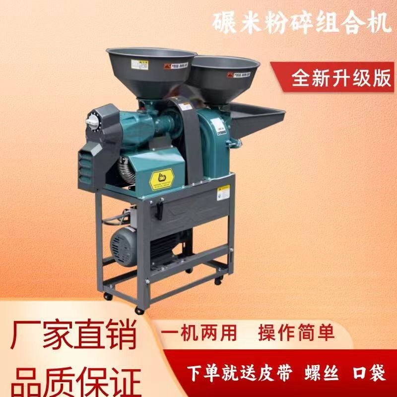 家用碾米机小型j碾米粉粹组合机稻谷脱壳机剥壳机打米机一体机