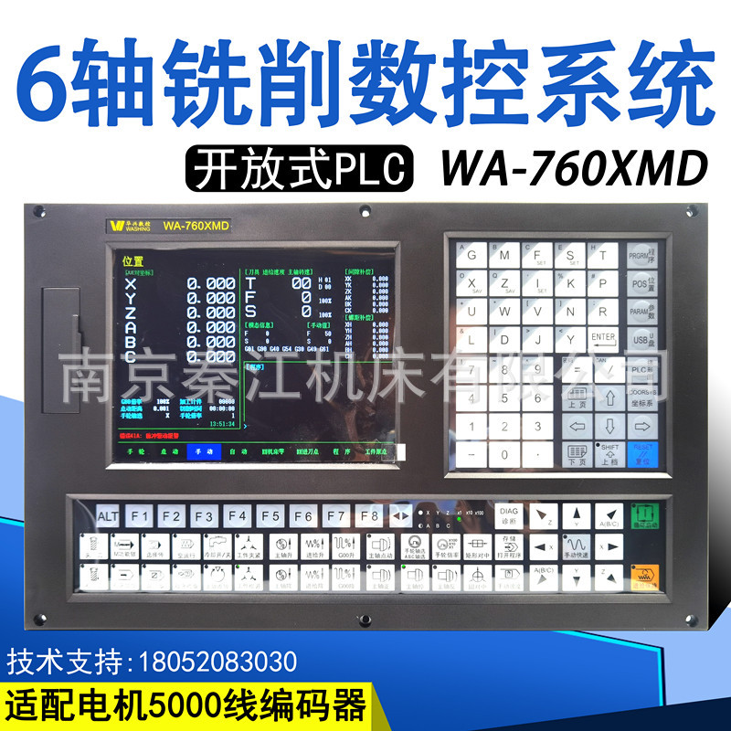 南京华兴WA760XMD多轴数控系统