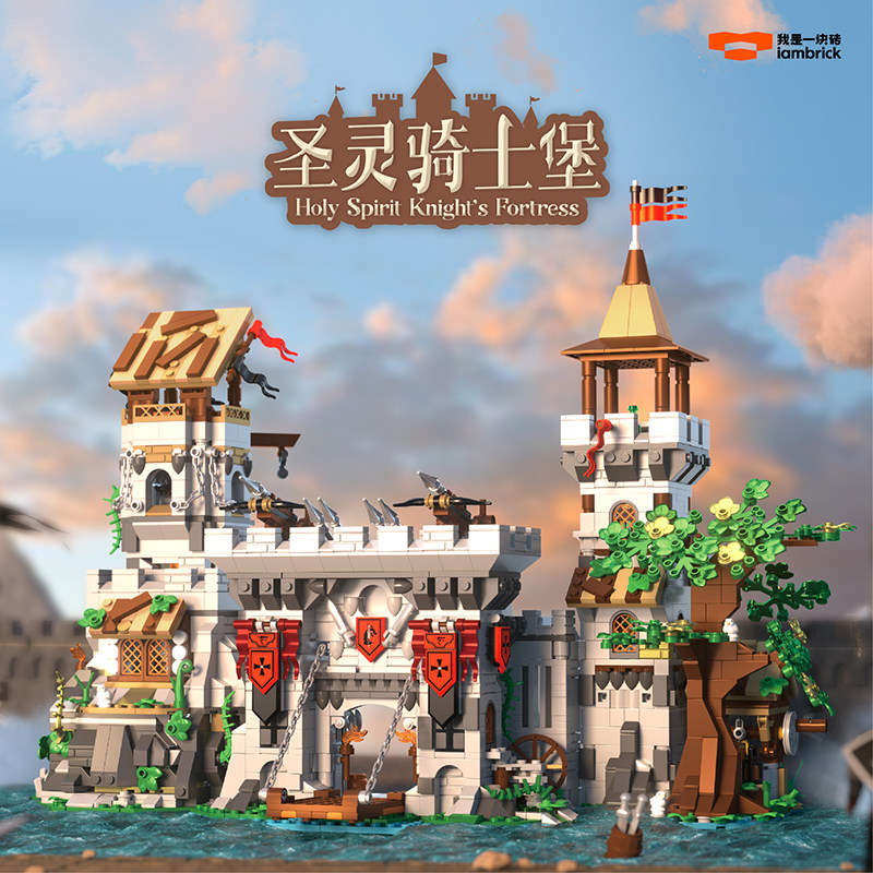 我是一块砖圣灵骑士堡城堡大型街景高砖拼装积木桌面模型摆件礼物