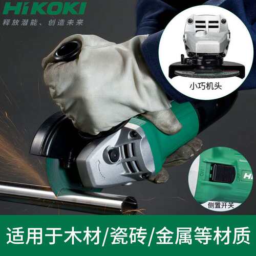 HIKOKI多功能家用角磨机G10SS2磨光机手磨机小型手砂轮切割打磨机