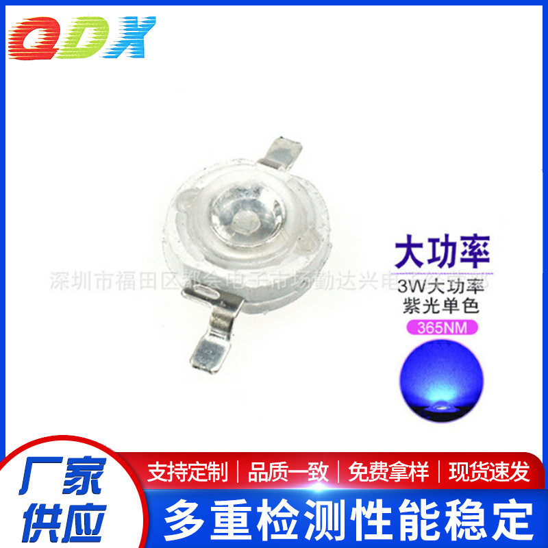 3w5w大功率led紫光灯珠365 370 395nmUV紫外线固化杀菌消毒灯包邮