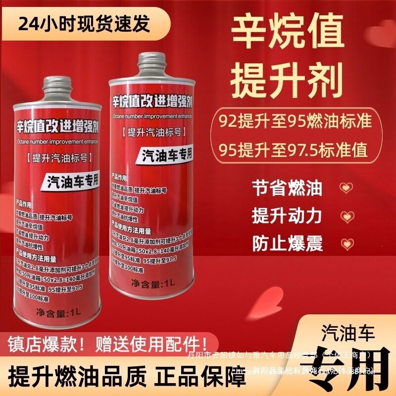 汽油辛烷值提升增强剂抗爆震92提高95标号节省燃油动力车用添批发