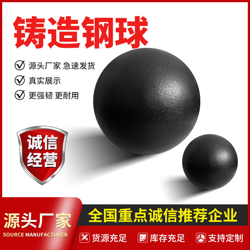 厂家供应耐磨钢球60mm铸造铁球实心球电厂水泥厂专用球