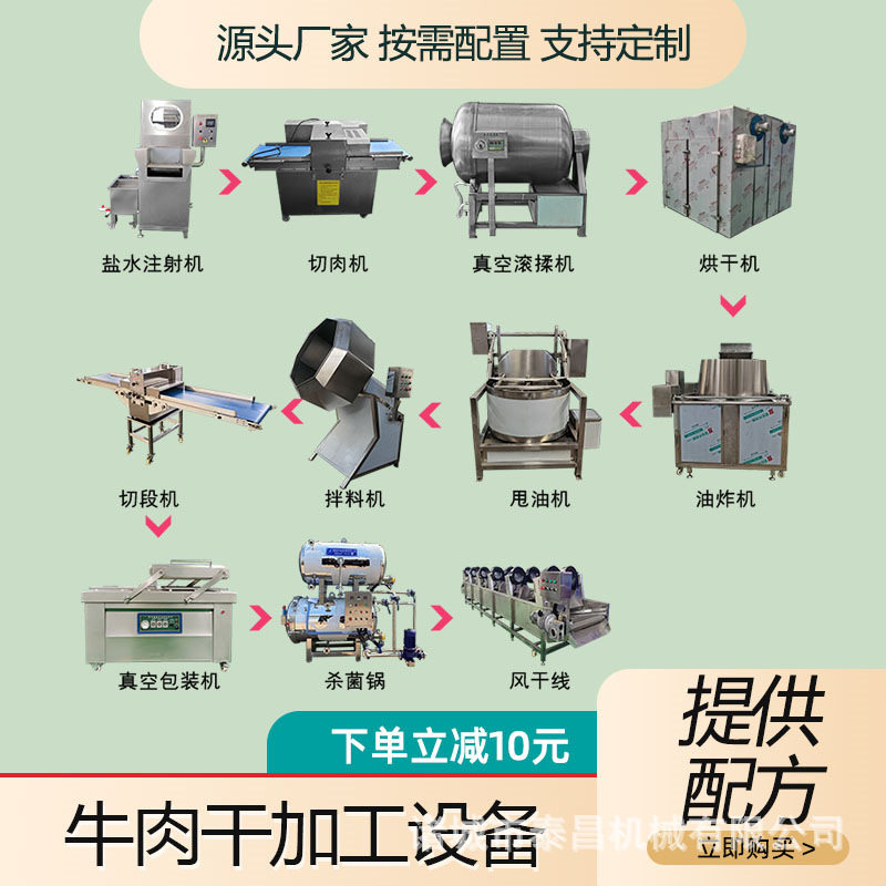 内蒙古香辣牛肉干生产流水线全自动肉制品加工设备牛肉干腌制机