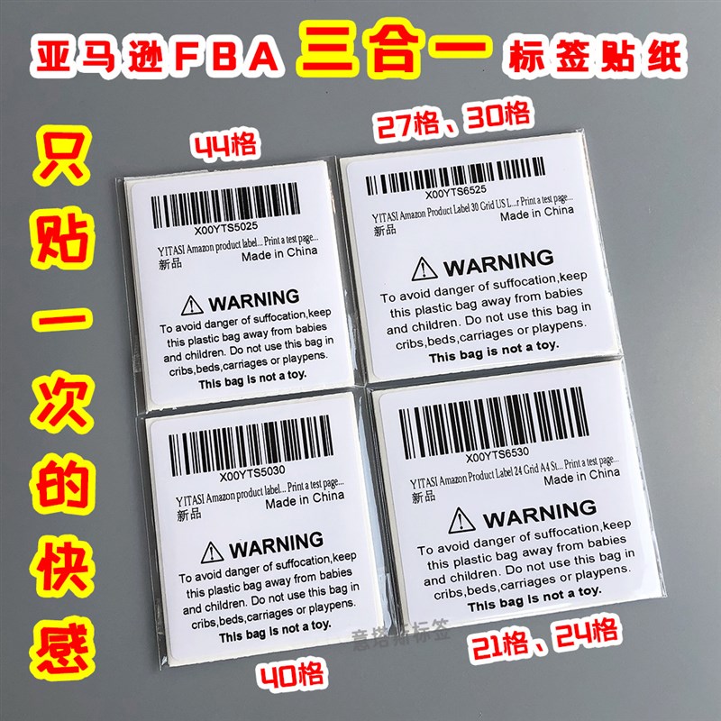 WARNING警告m不干胶贴纸防止婴儿童窒息fba塑料袋警示语标签
