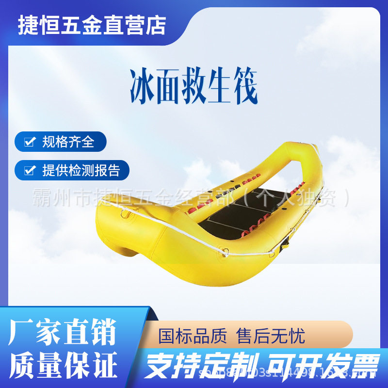 应急充气式冰面救生筏拖曳式香蕉型气垫船快速部署水上滑行气筏