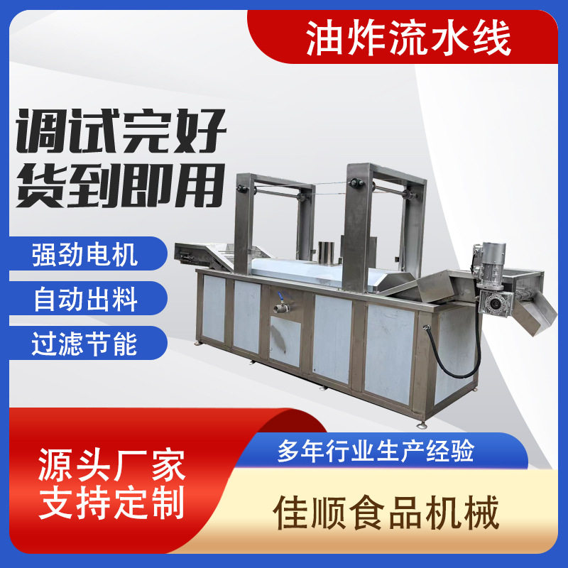 全自动煎饼果子薄脆油炸线连续式面皮油炸线多功能脆饼油炸机