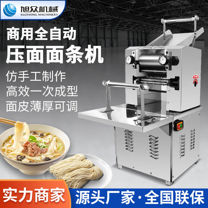 旭众不锈钢豪华型压面面条机制面成型机做包子皮饺子皮宽面细面机