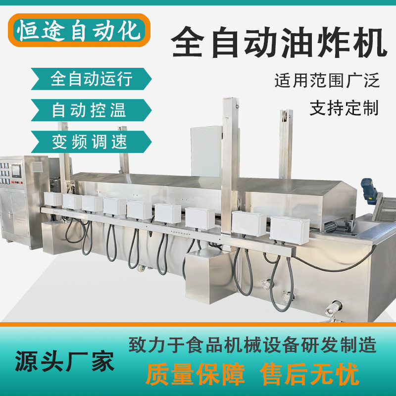 土豆红薯条油炸机 薯片整套油炸流水线 春卷麻花油炸设备工厂直供