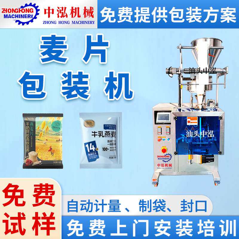 麦片包装机三边封四边封背封自动称重立式包装机颗粒打包机