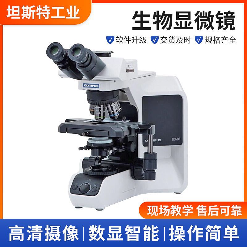 工业显微镜奥林巴斯BX43生物显微镜   奥林巴斯BX43生物显微镜