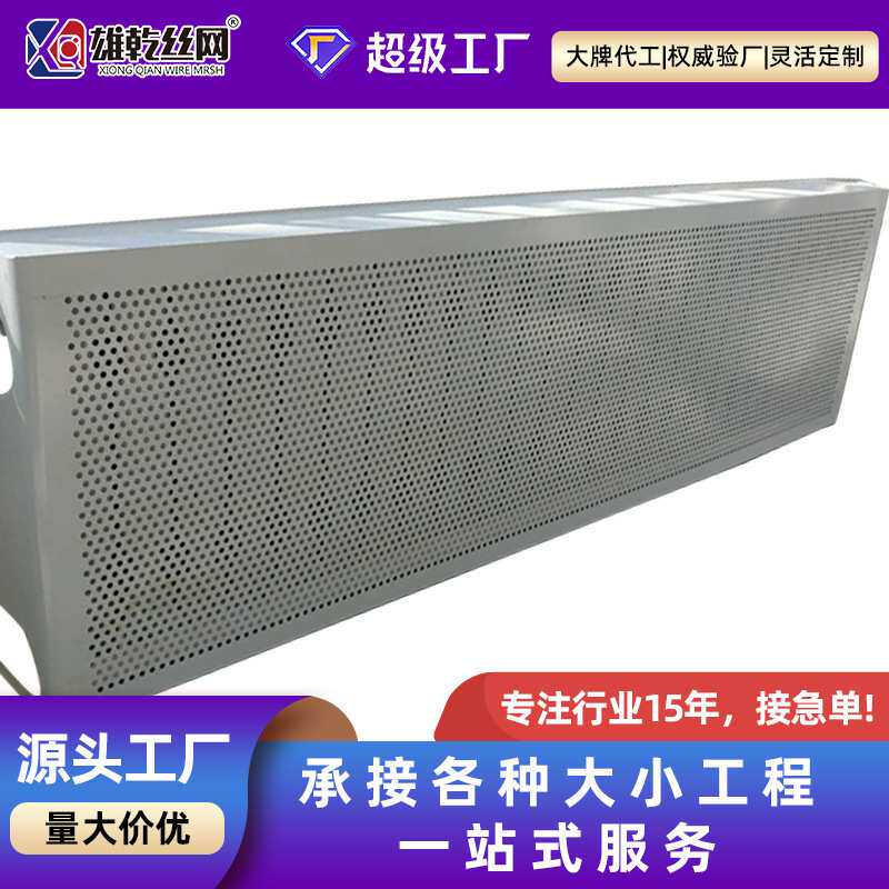 白色金属喷漆网孔板装饰装修暖气罩散热家庭学校冲孔板暖气罩