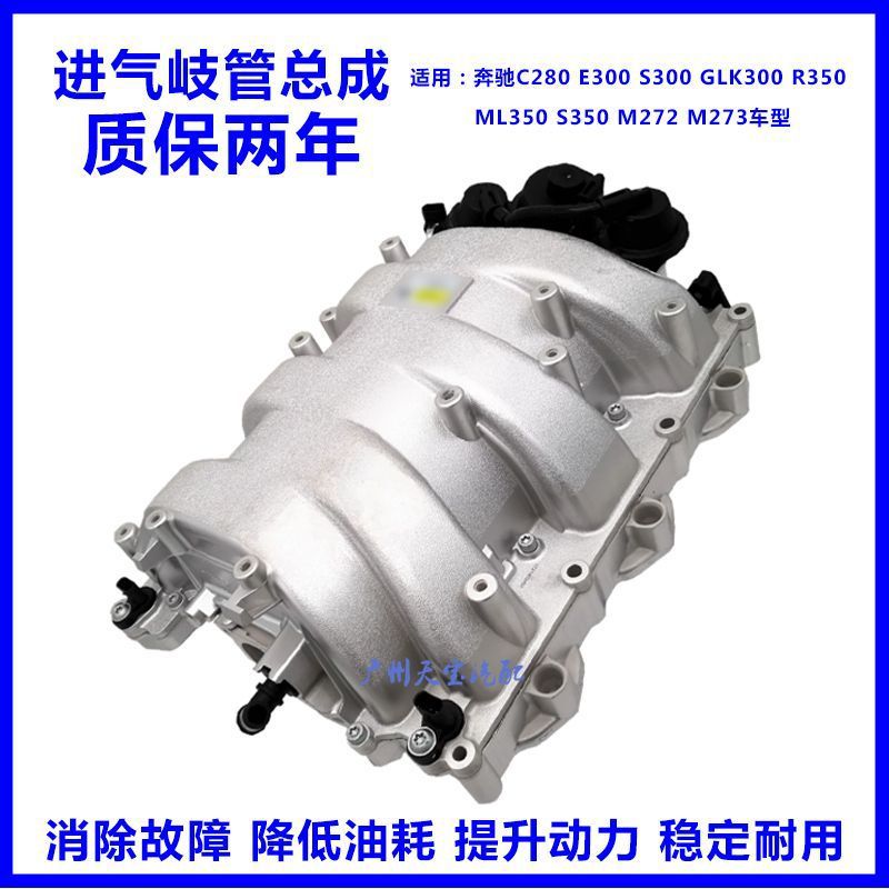 适用奔驰C280E300 S350 GLK300 ML350R350 S300 M272进气歧管总成