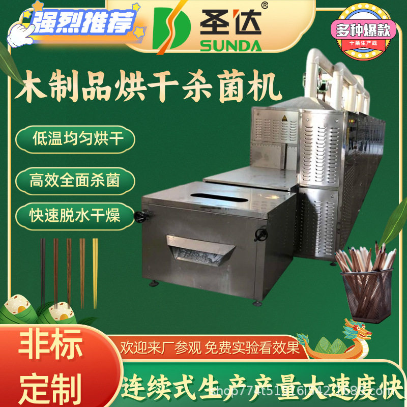 木板木箱灭菌杀虫卵机器 木制品烘干除湿机 筷子微波杀菌设备