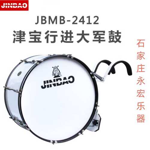 津宝JBMB2412系列行进乐队大军鼓 行进鼓 管乐队大鼓 带背架
