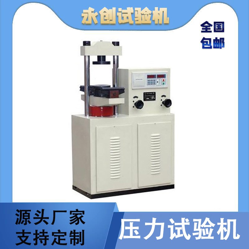 混凝土加气块抗压强度测试机 水泥试块压I力试验机 10吨压力机新