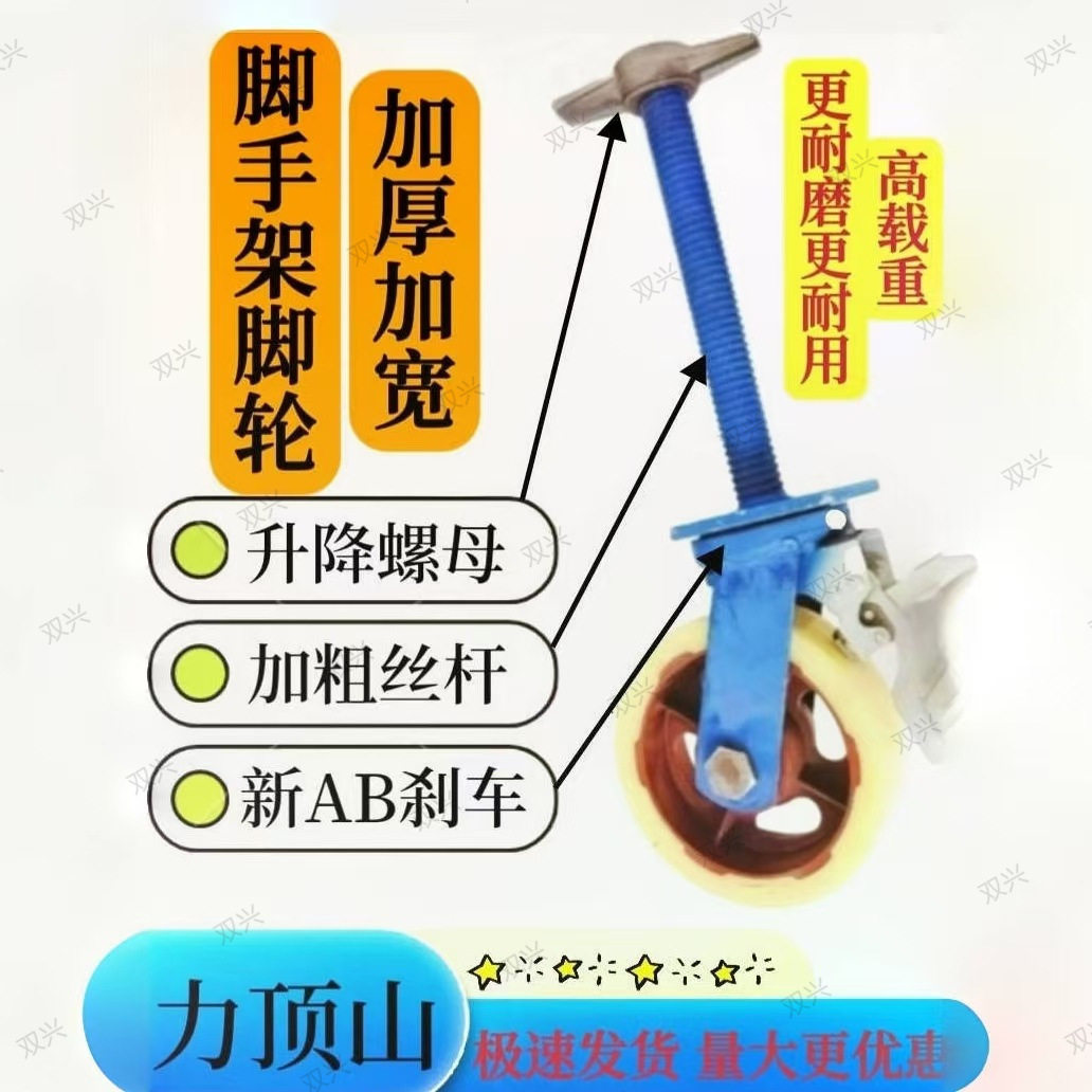 6寸8寸脚手架轮子厂家供应重型带加长丝杆刹车万向脚轮升降调节杆