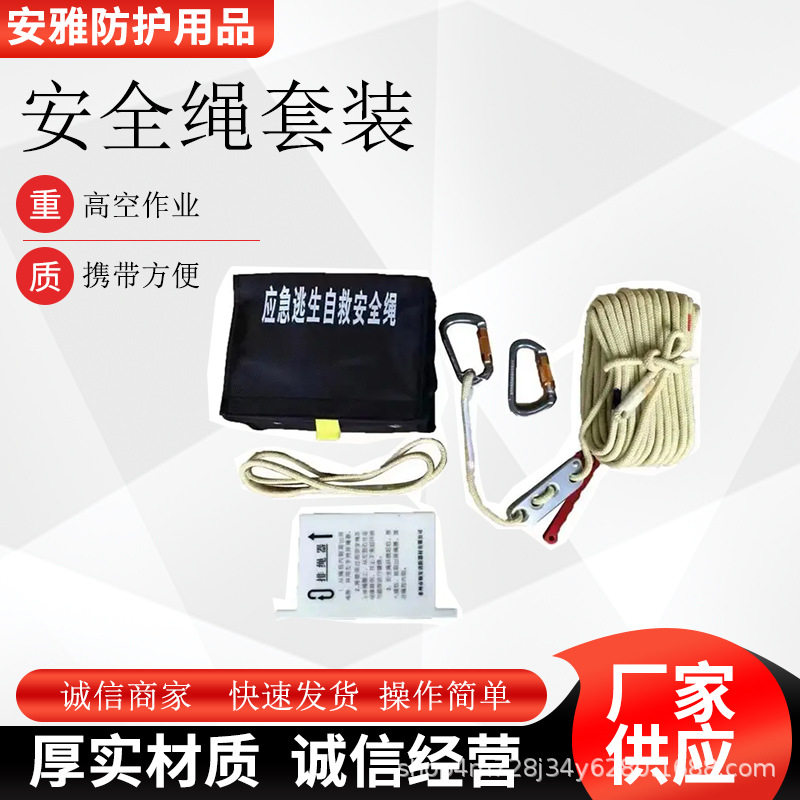 高空缓降套装坠落防护绳包应急逃生自救安全绳套装家用救生绳火灾