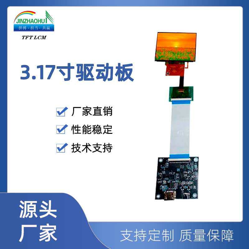 3.17寸显示屏板子全方面TFT Module 950亮度车载导航摄影器材模组