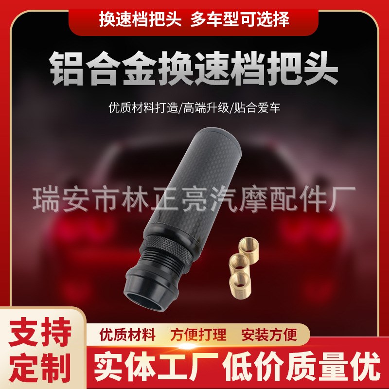 汽车改装碳纤维h长款挂挡排挡头 铝合金换速档把头通用手动碳纤维