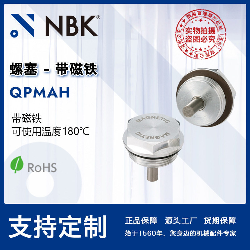 NBKQPMAH螺塞带有磁铁铝合金制可使用温度为180℃厂家直供