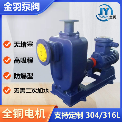 防爆自吸无堵塞排污泵