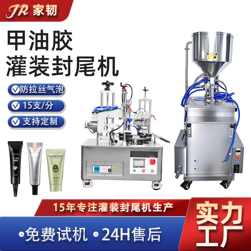 立式小型单头恒温l固体延长胶指甲胶罐装机 半自动甲油胶灌装机