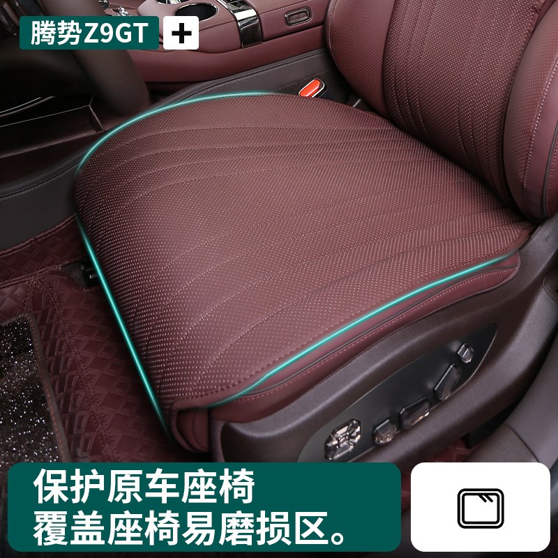 腾势Z9cGT坐垫四季通用专用座套座椅垫纳帕皮透气通风车内防护垫