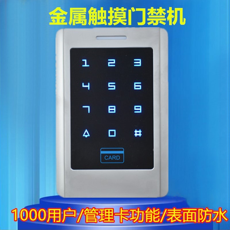铝合金金属防水触j摸ID/IC刷卡密码键盘门禁系统专用门禁一体机