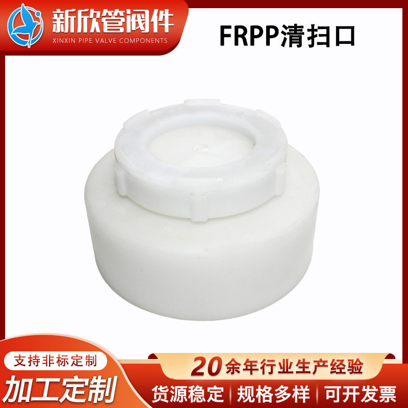 FRPP清扫口堵帽下水管清扫排水配件堵帽检查口地坪清扫口排水配件