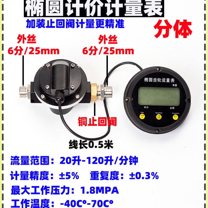 电子机械a流量计液体柴油汽油加油枪精度椭圆齿轮电子计价计量表