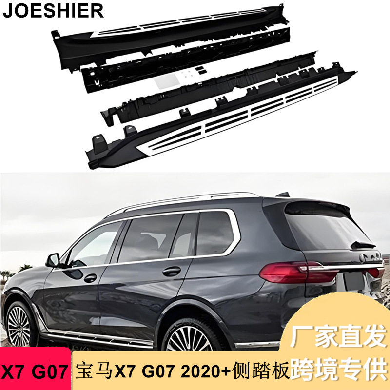 工厂发货侧踏板适用于宝马X7 G07 20+ 原厂迎宾踏板汽车脚踏板SUV