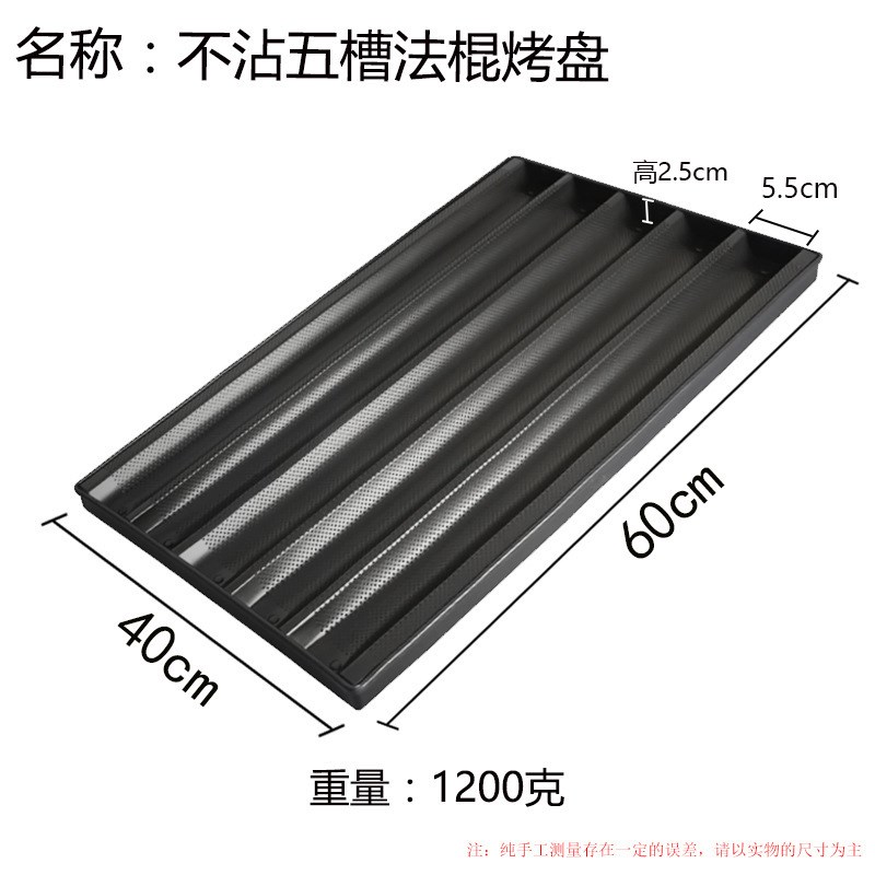 不沾长方形铝合金l烤盘五槽四槽法式面包不沾烤盘四连波浪法棍烤