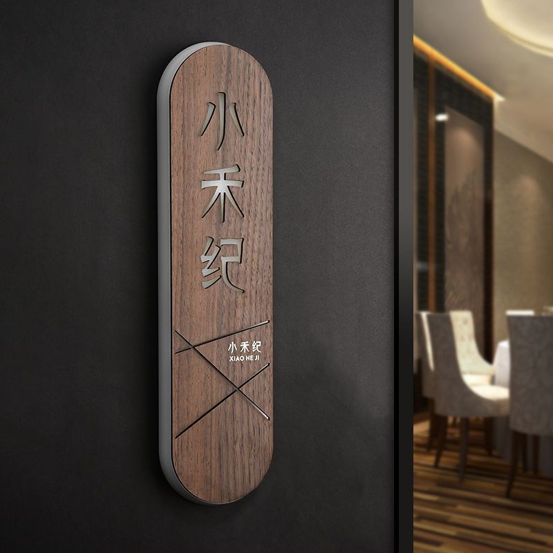 亚克力发光门牌木l饰板高档LED灯发光标识牌酒店民宿房号牌制作