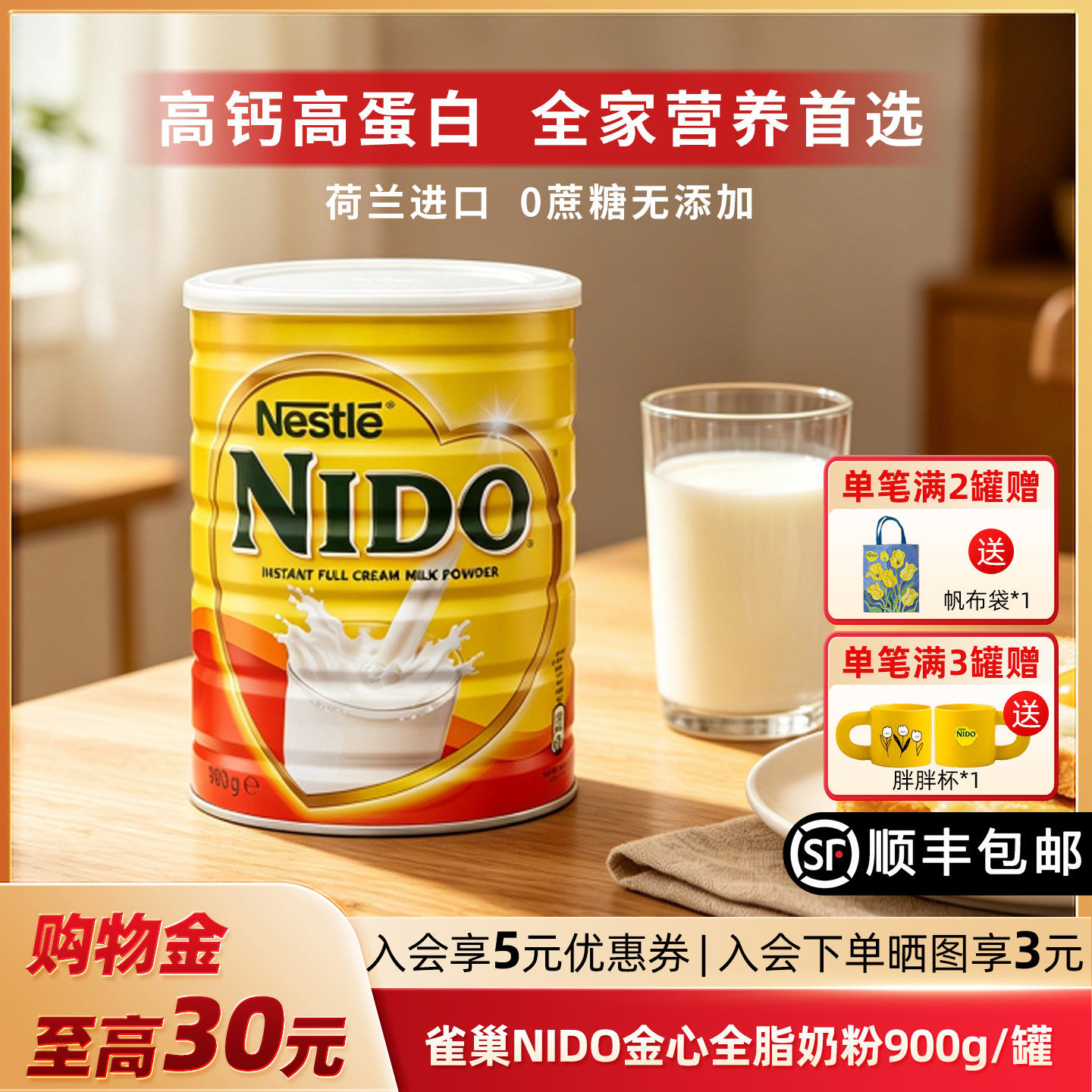 NESTLE雀巢NIDO官方旗舰店荷兰进口全脂早餐高钙奶粉罐装速溶900g