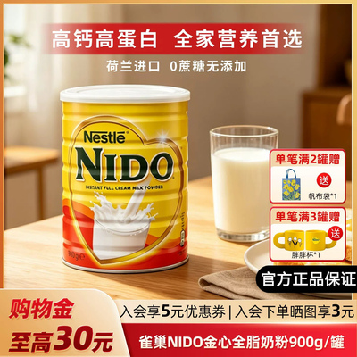 雀巢NIDO全脂高钙早餐奶900g*6罐
