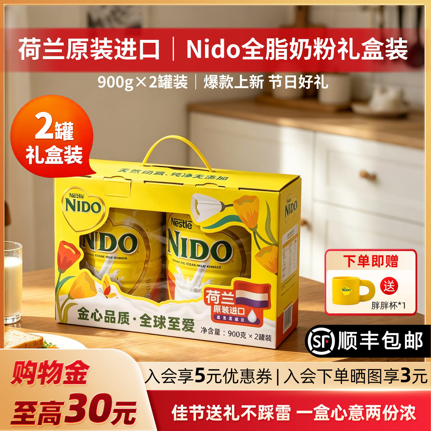 雀巢NIDO全脂营养高钙奶粉礼盒装