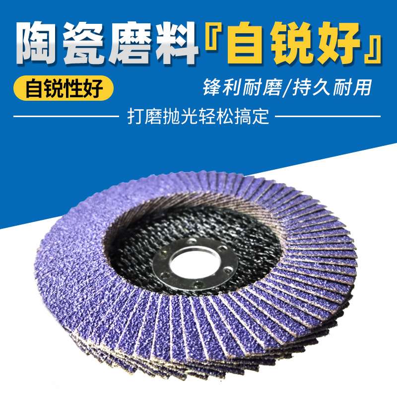 铝合金百叶片尖强平面砂布轮陶瓷紫砂百叶轮不锈钢陶瓷砂布轮
