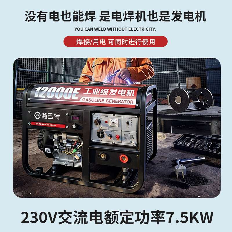 鑫巴特汽油发电电焊一体机 5-10KW工业级 12000E 节能低噪