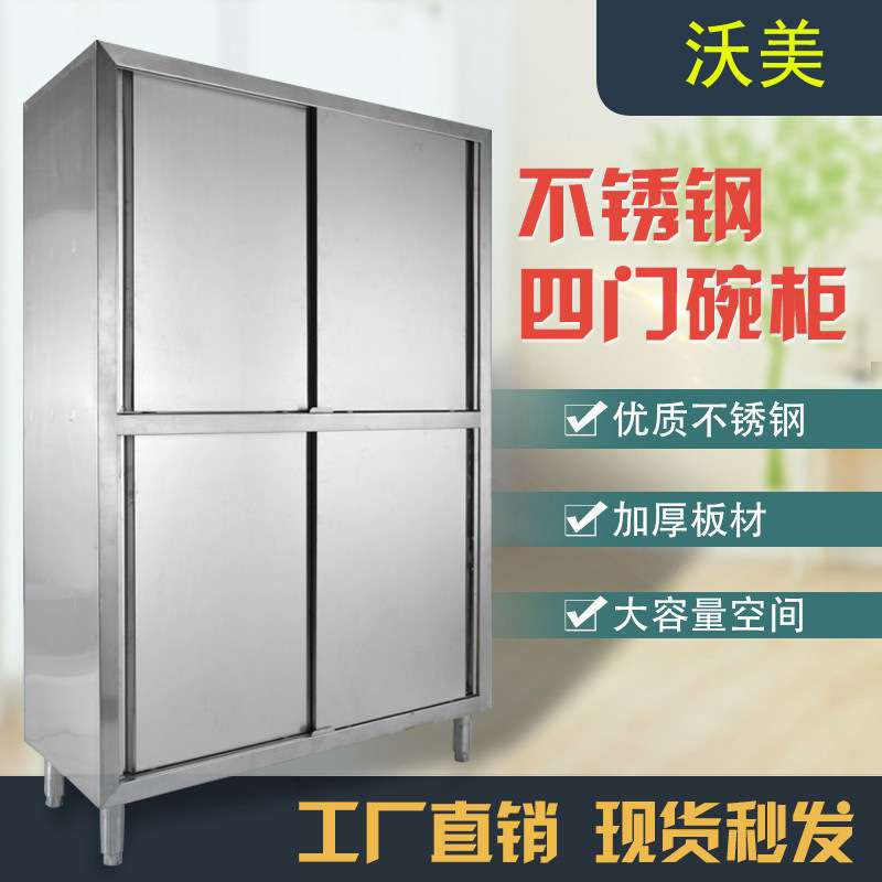 不锈钢四门碗柜保洁柜食品橱拉门立柜餐柜商用厨房储物柜